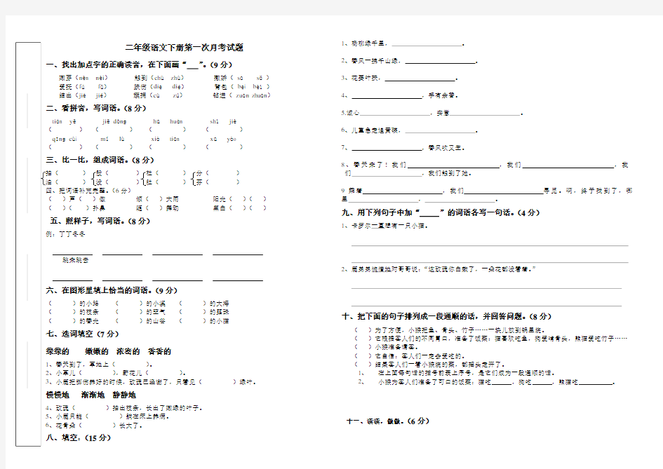 人教版二年级语文下册月考试卷