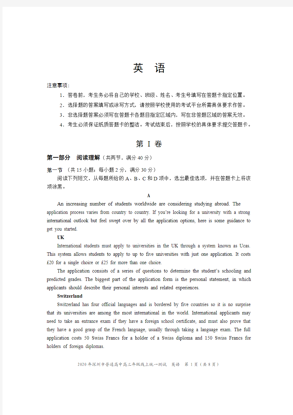 广东省深圳市2020届高三一模考试英语试卷(PDF版)