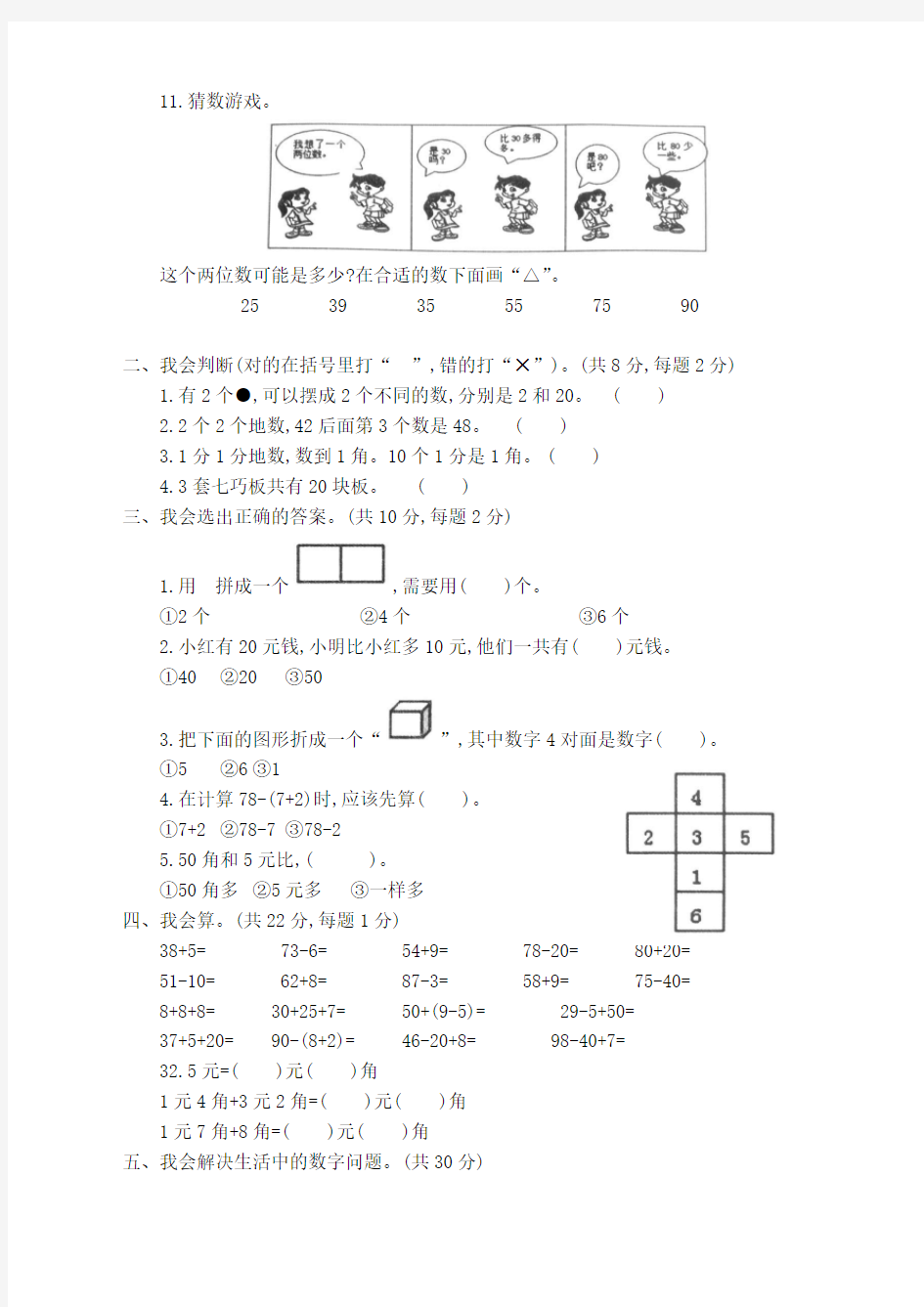 新版人教版小学一年级数学下册期末试卷(含答案)