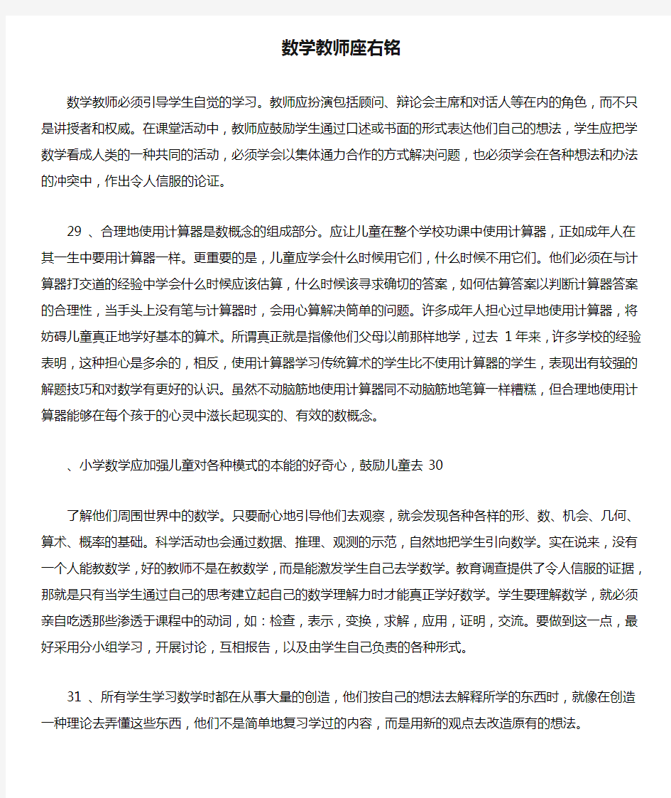 数学教师座右铭