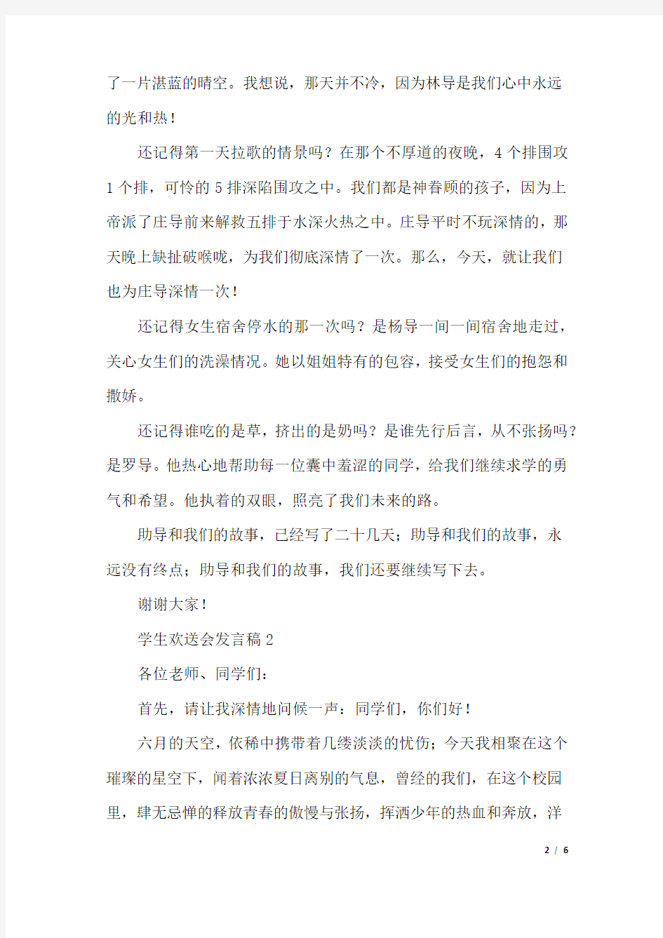 学生欢送会发言稿.docx