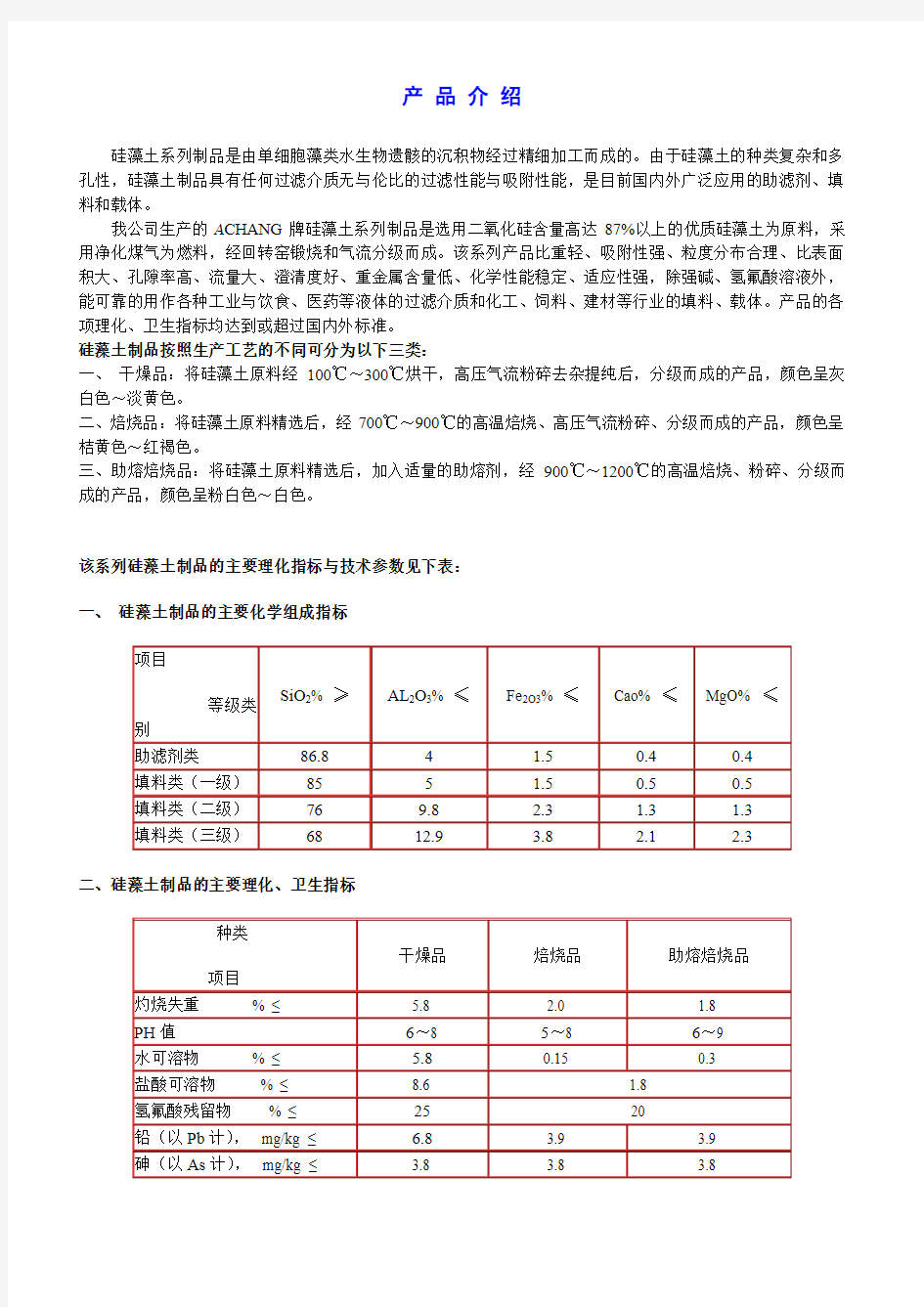 硅藻土过滤器的应用与故障