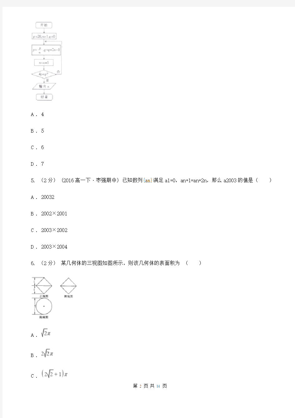 广东省高三上学期摸底数学试卷(理科)