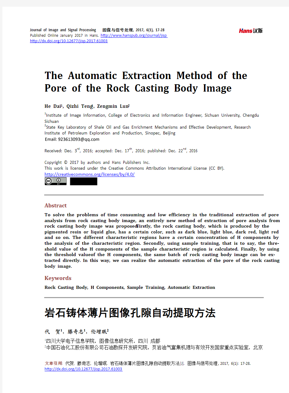 岩石铸体薄片图像孔隙自动提取方法