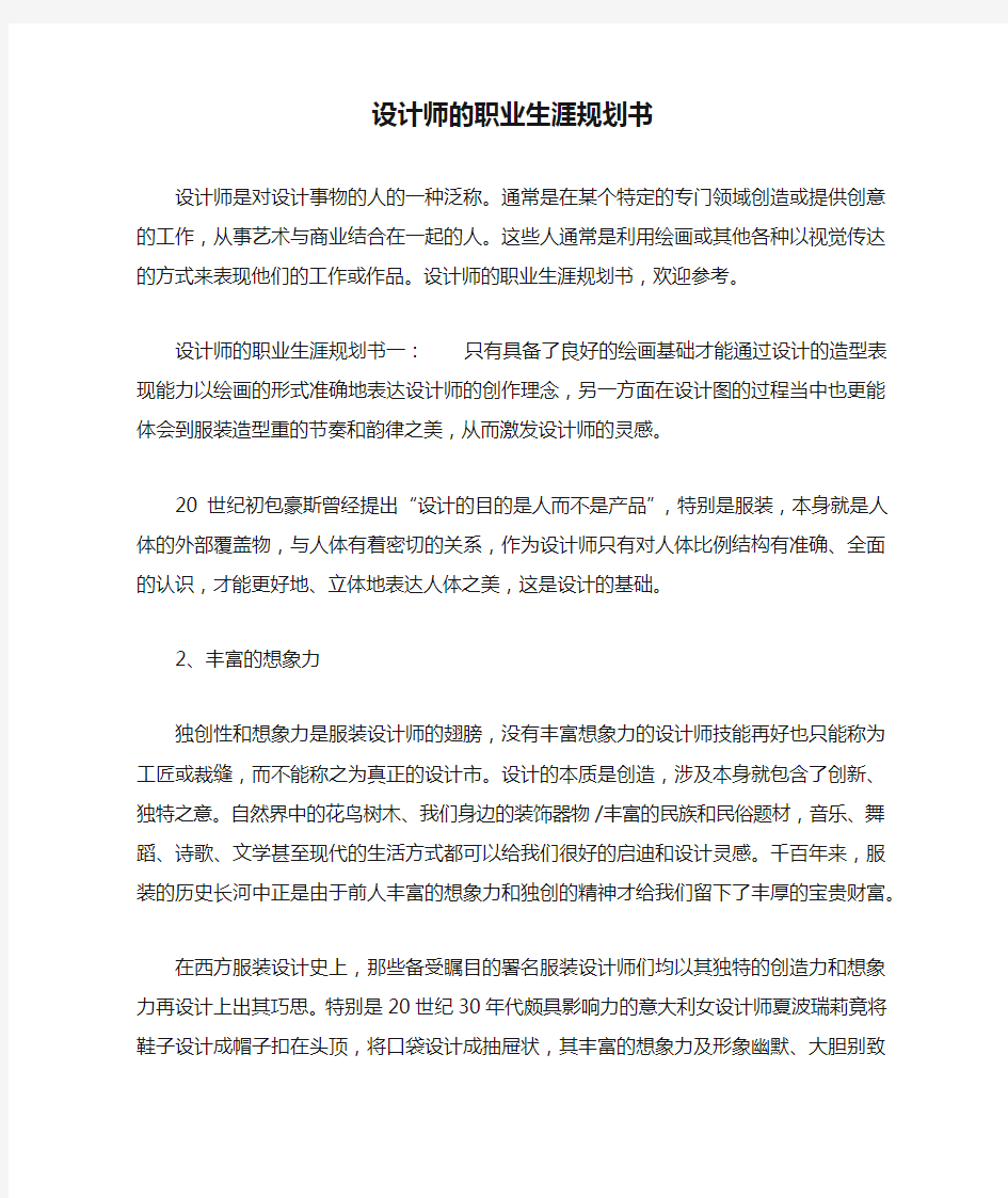 设计师的职业生涯规划书