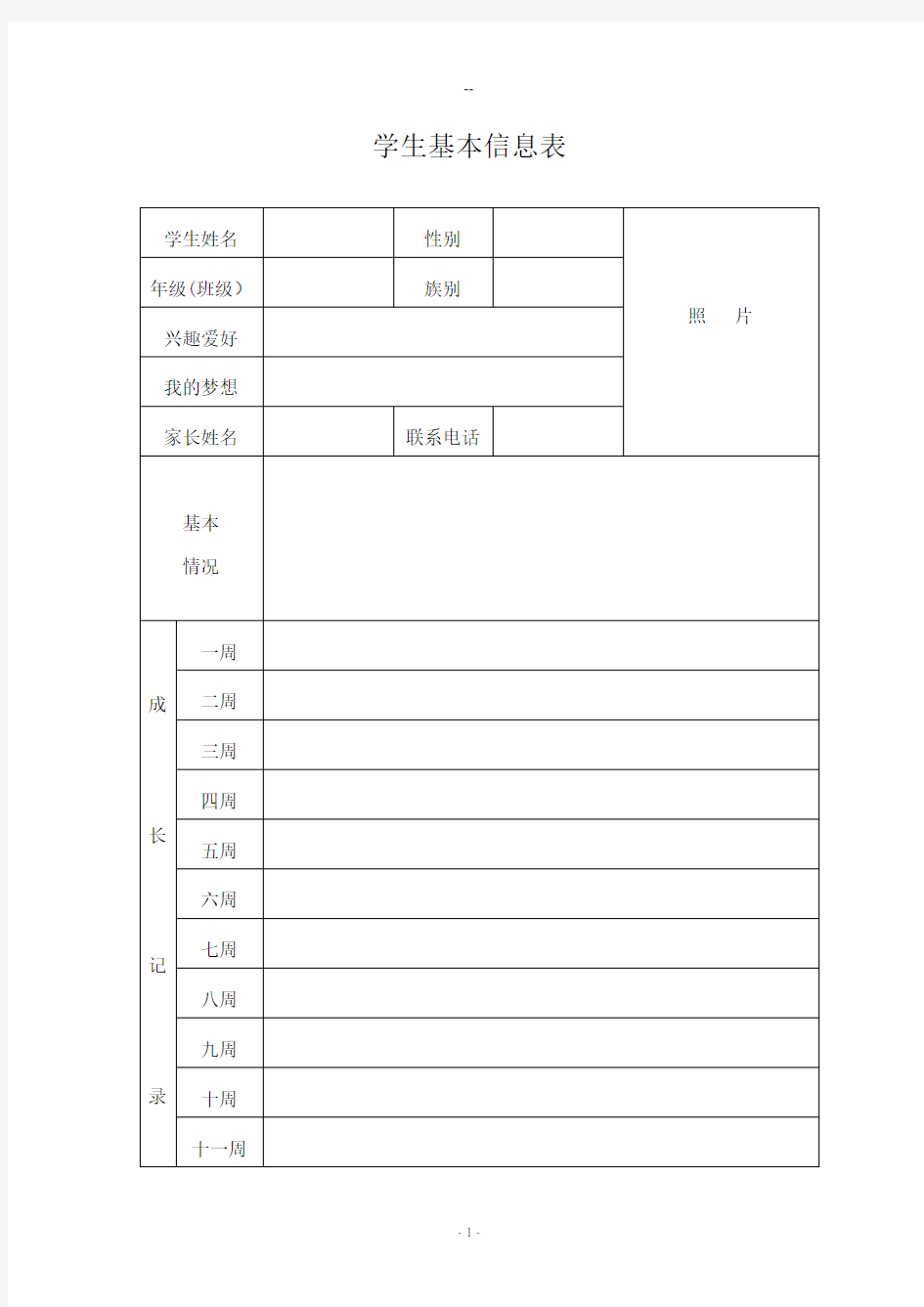 学生成长记录袋样本.