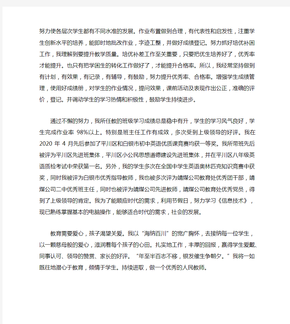 2020教师个人工作业绩总结