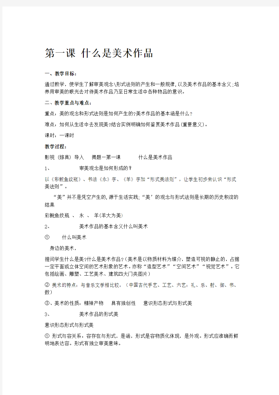 湘教版高中美术教案设计