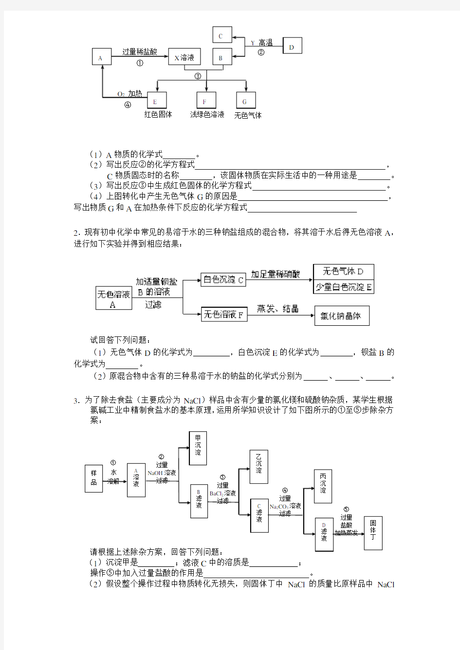 (完整版)初三化学推断题专项练习(含答案)