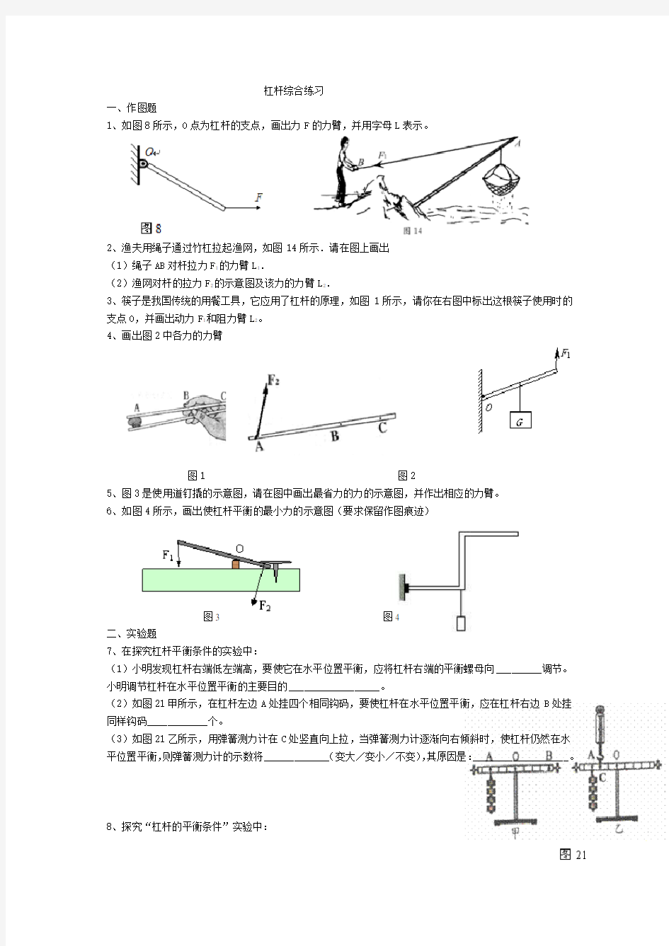 初中物理杠杆综合练习(含答案)