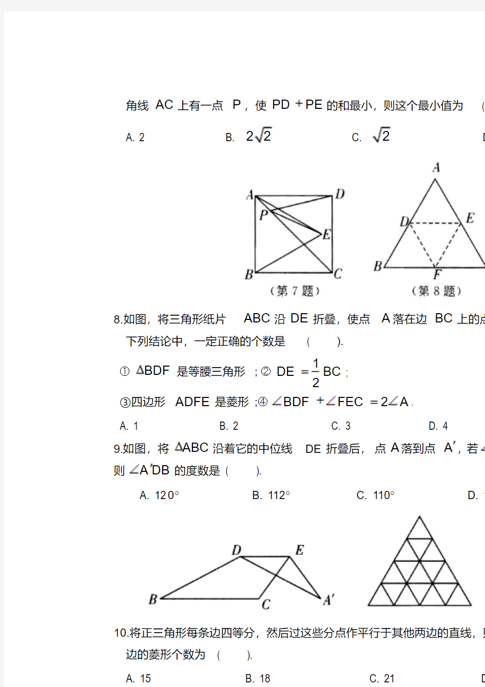 2016-2017学年苏科版初二下数学第九章中心对称图形--平行四边形综合提优测试及答案