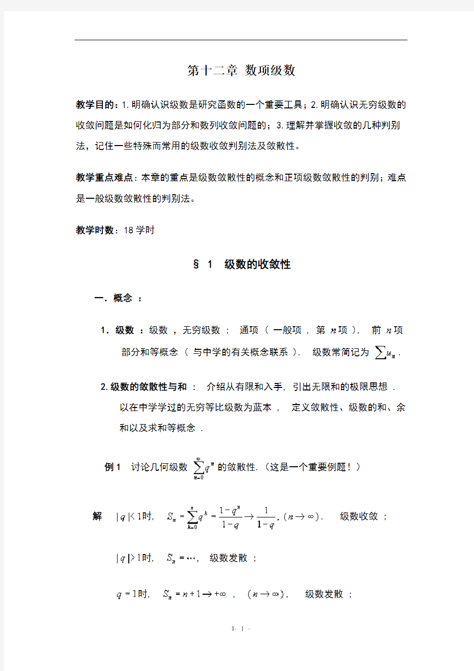 数学分析数项级数