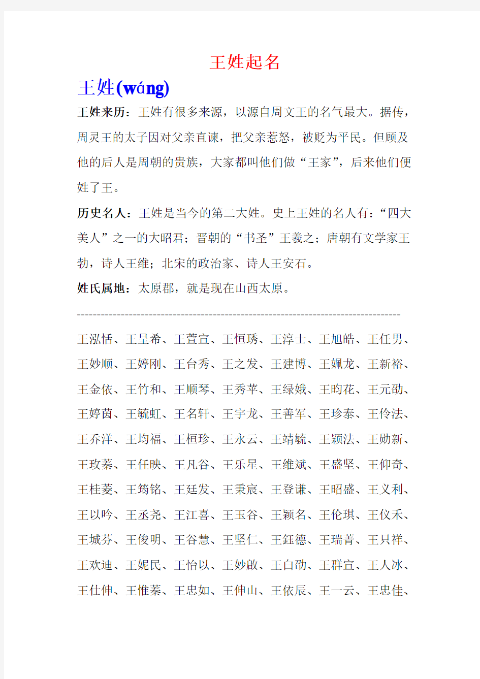 王姓起名字大全-很多好名字