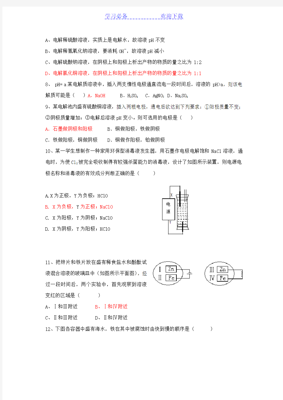 高考化学专题电化学