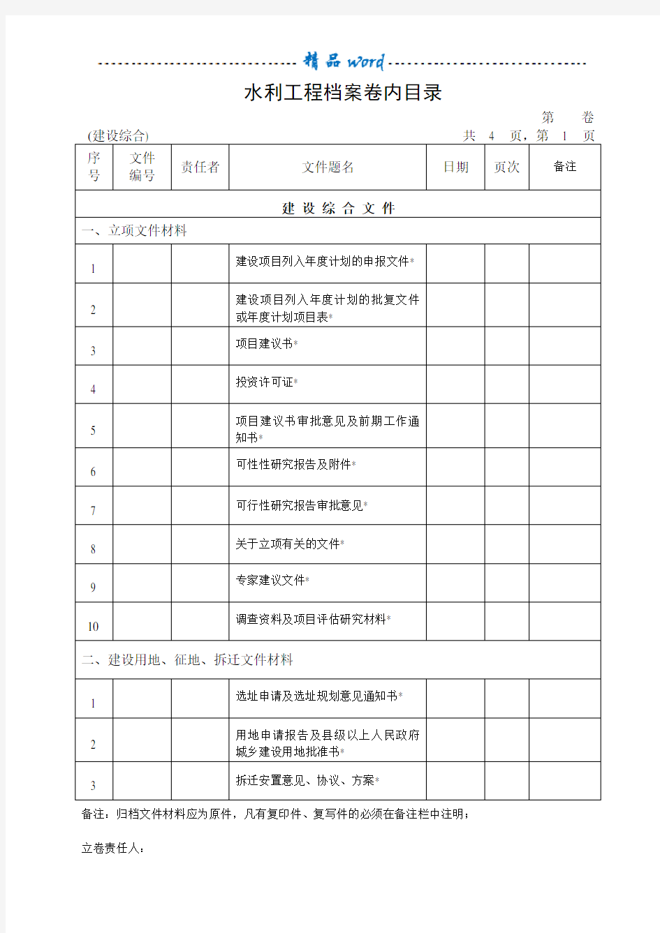 水利工程档案归档目录(供参考)