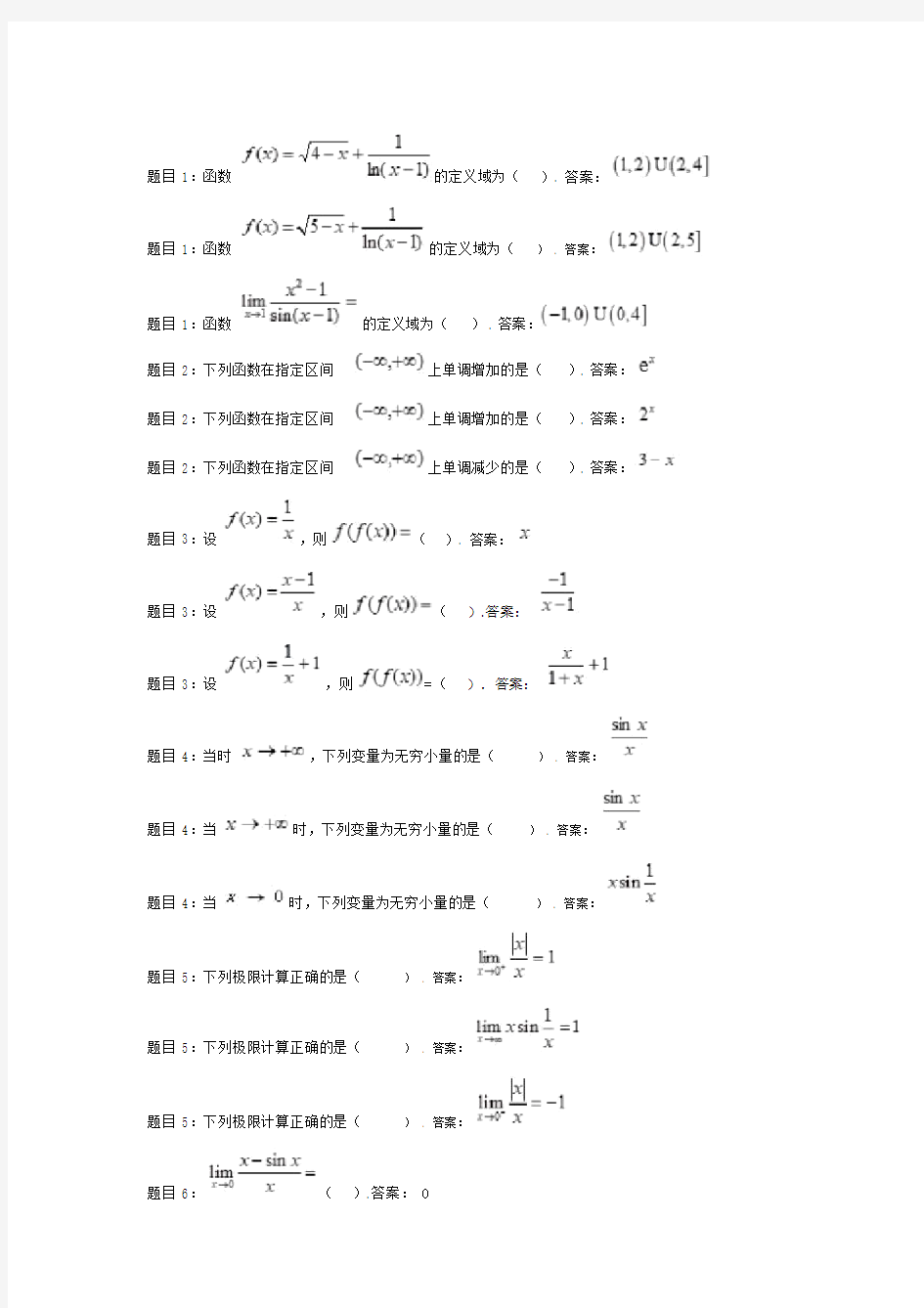 国家电大经济数学基础12形考任务1