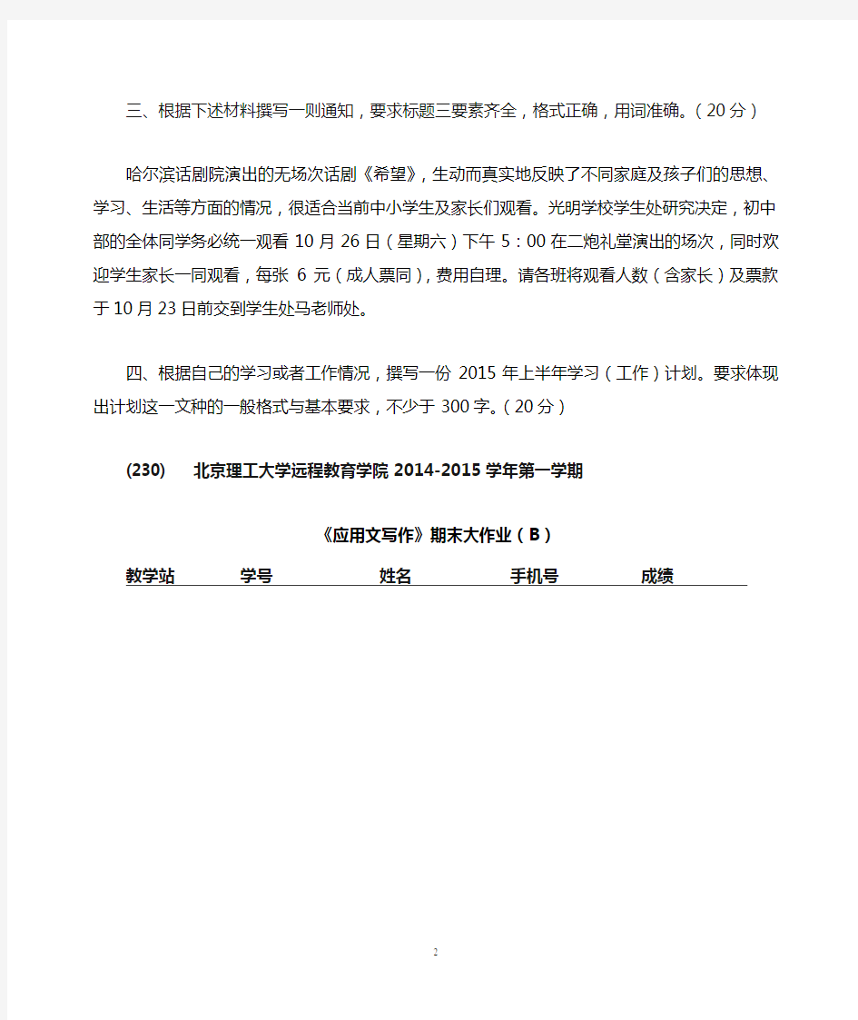 (230) 北京理工大学远程教育学院2014-2015学年第一学期