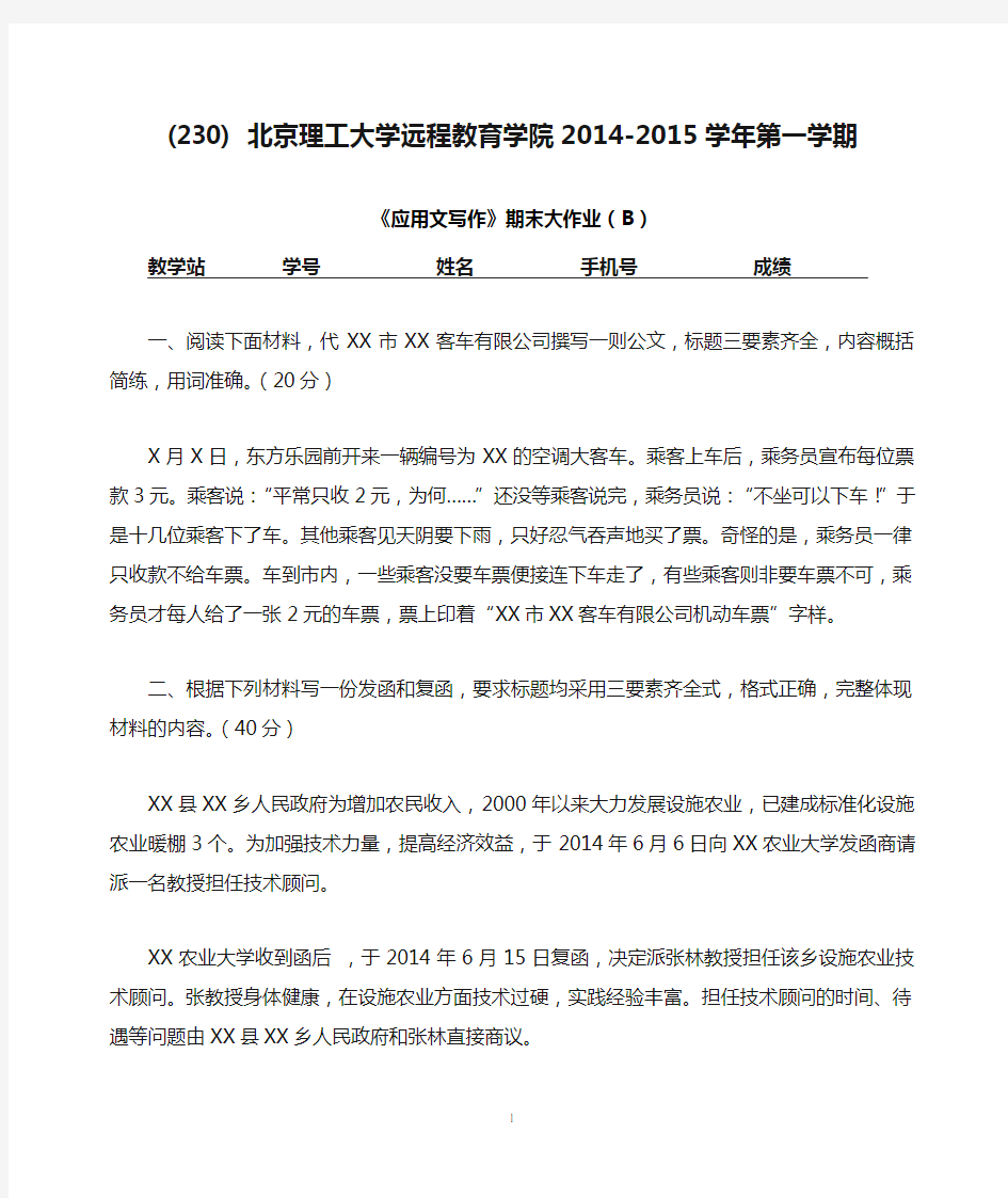 (230) 北京理工大学远程教育学院2014-2015学年第一学期