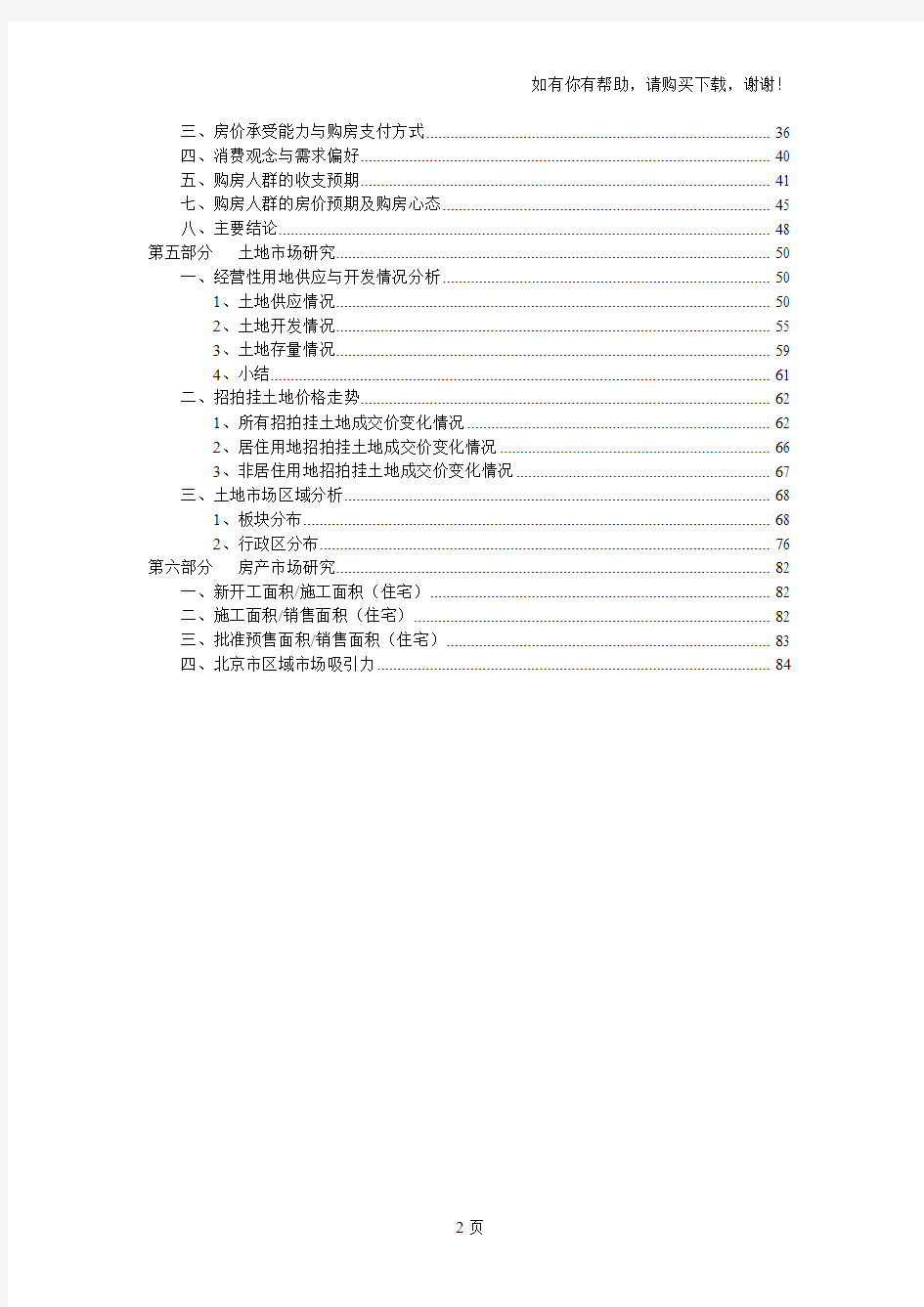 北京房地产城市研究报告