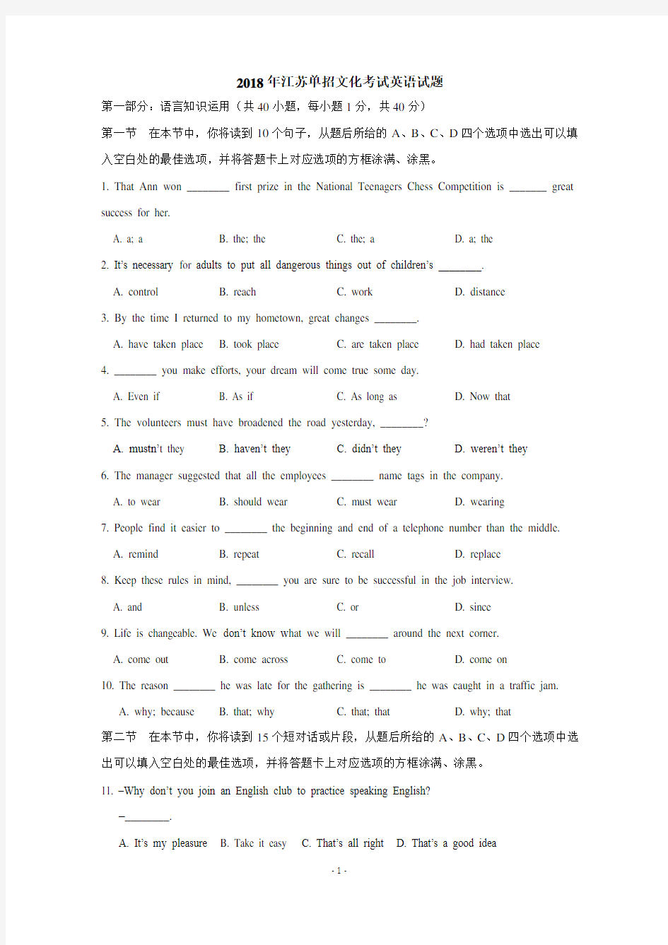 【江苏高考真题word】2018年江苏省普通高校对口单招文化统考英语试题(有答案)