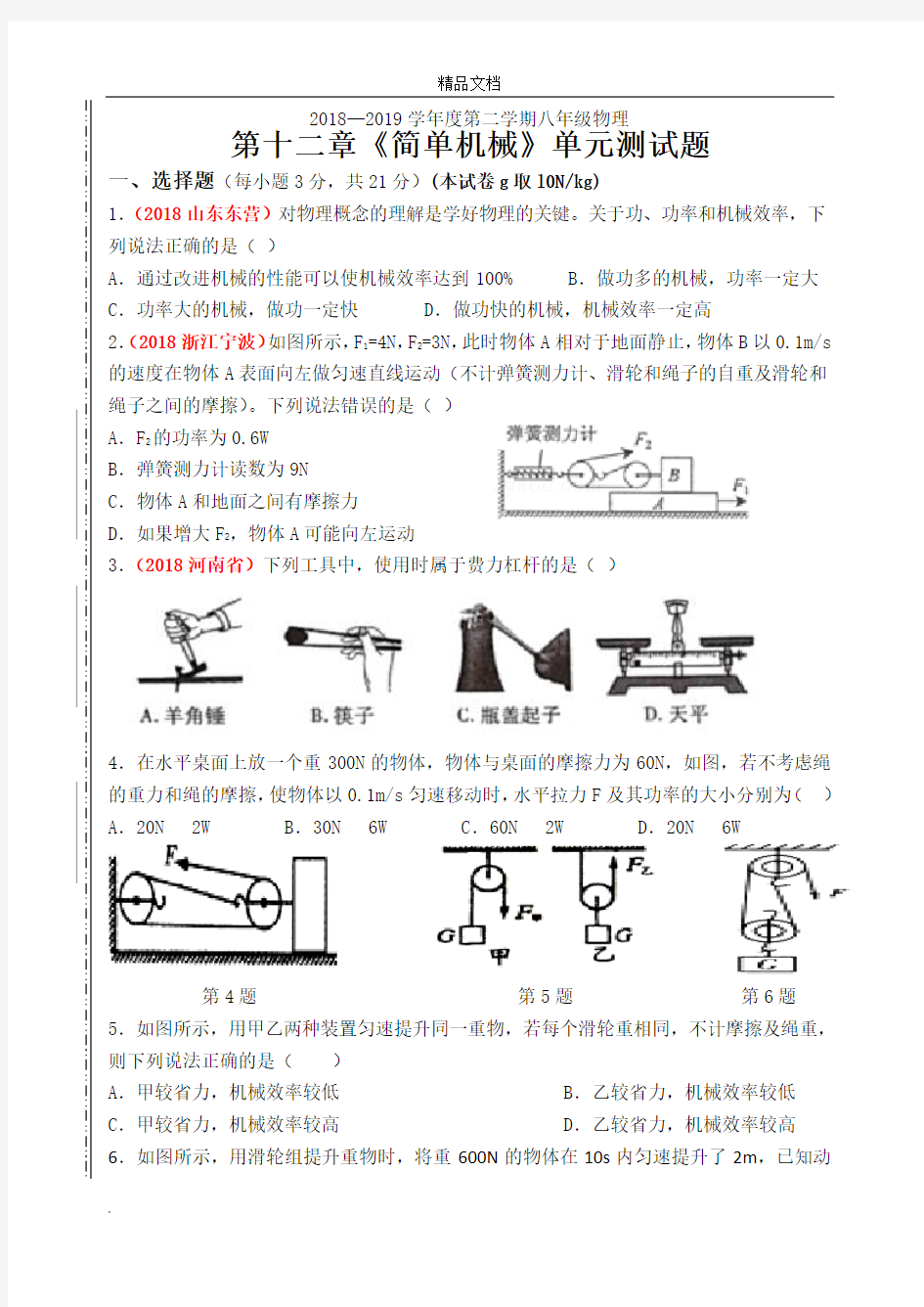 《简单机械》单元测试题及答案(提高卷)