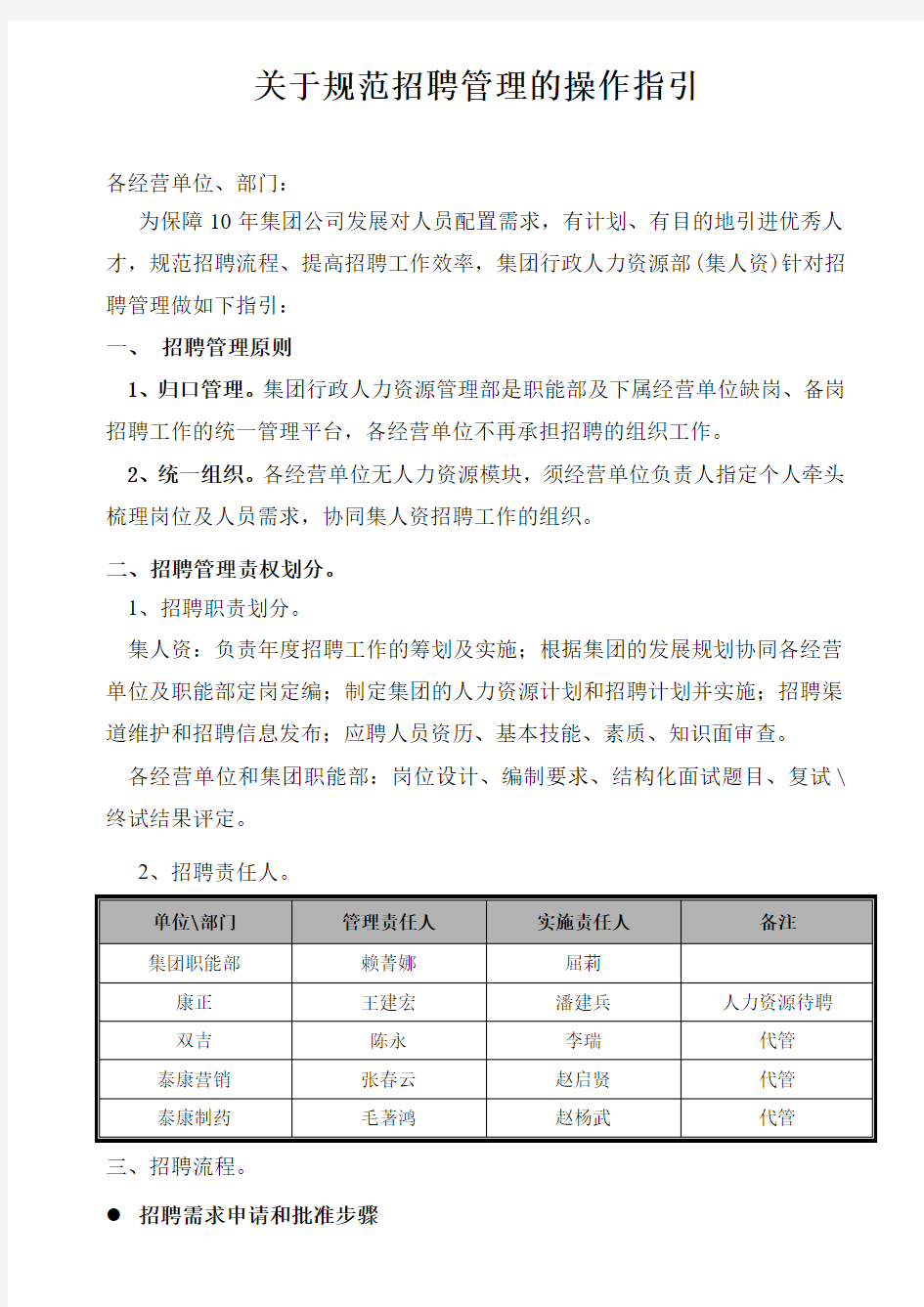 规范新招聘流程操作指引