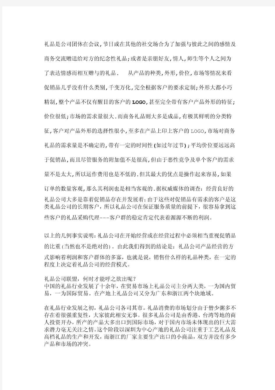 礼品公司的运营模式