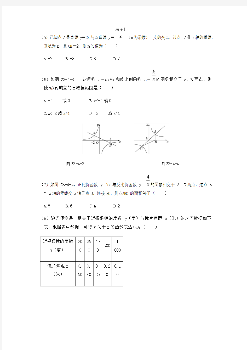 北师大版九年级数学 反比例函数 培优专题训练(有答案)