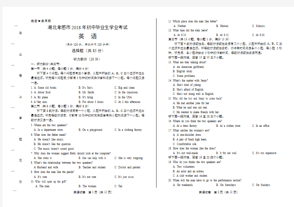 最新版湖北省孝感市中考英语试卷