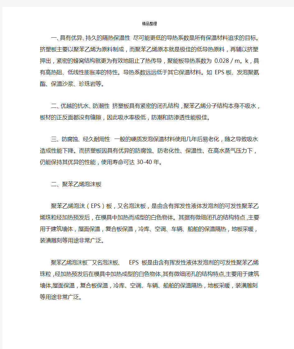 聚苯乙烯泡沫板与挤塑聚苯板的区别