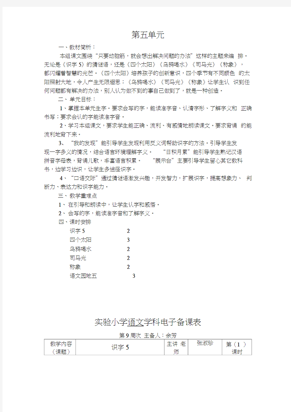 一年级语文第五单元