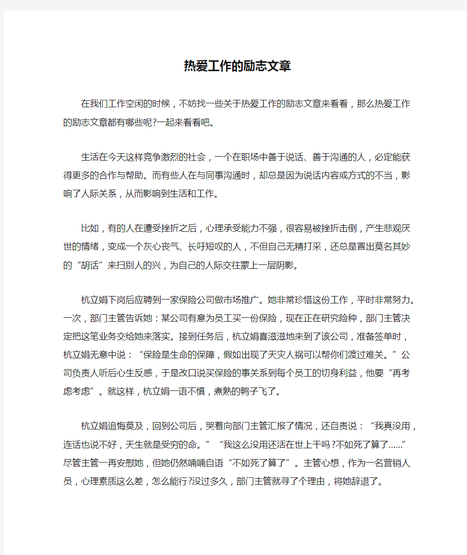 热爱工作的励志文章