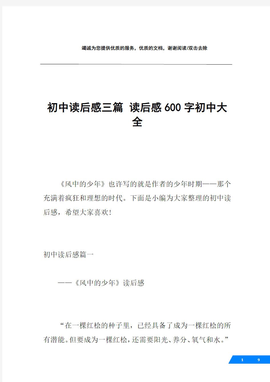 初中读后感三篇 读后感600字初中大全