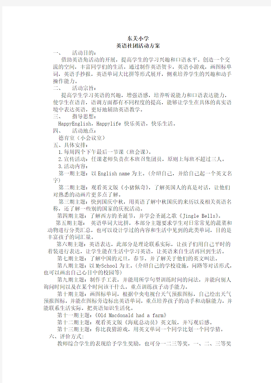 (汇总)英语社团活动方案.doc