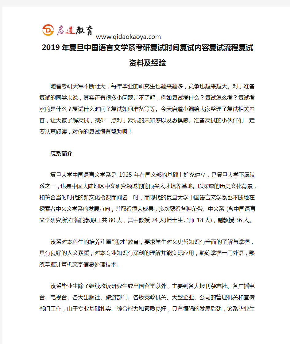 2019年复旦中国语言文学系考研复试时间复试内容复试流程复试资料及经验