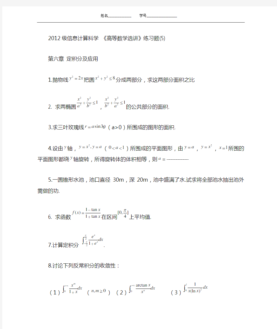 第六章定积分空间解析几何