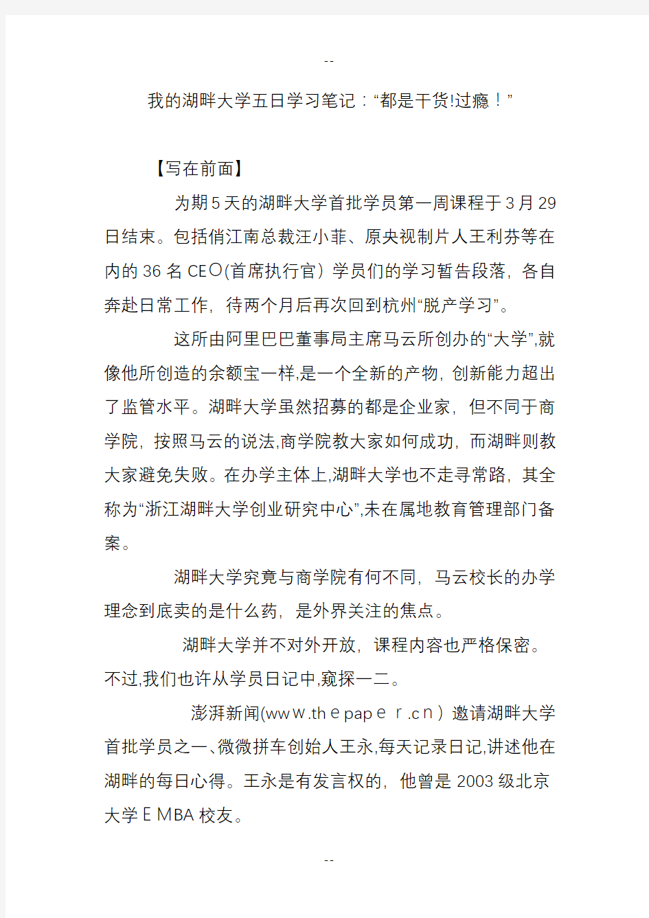 我的湖畔大学五日学习笔记：“都是干货过瘾”