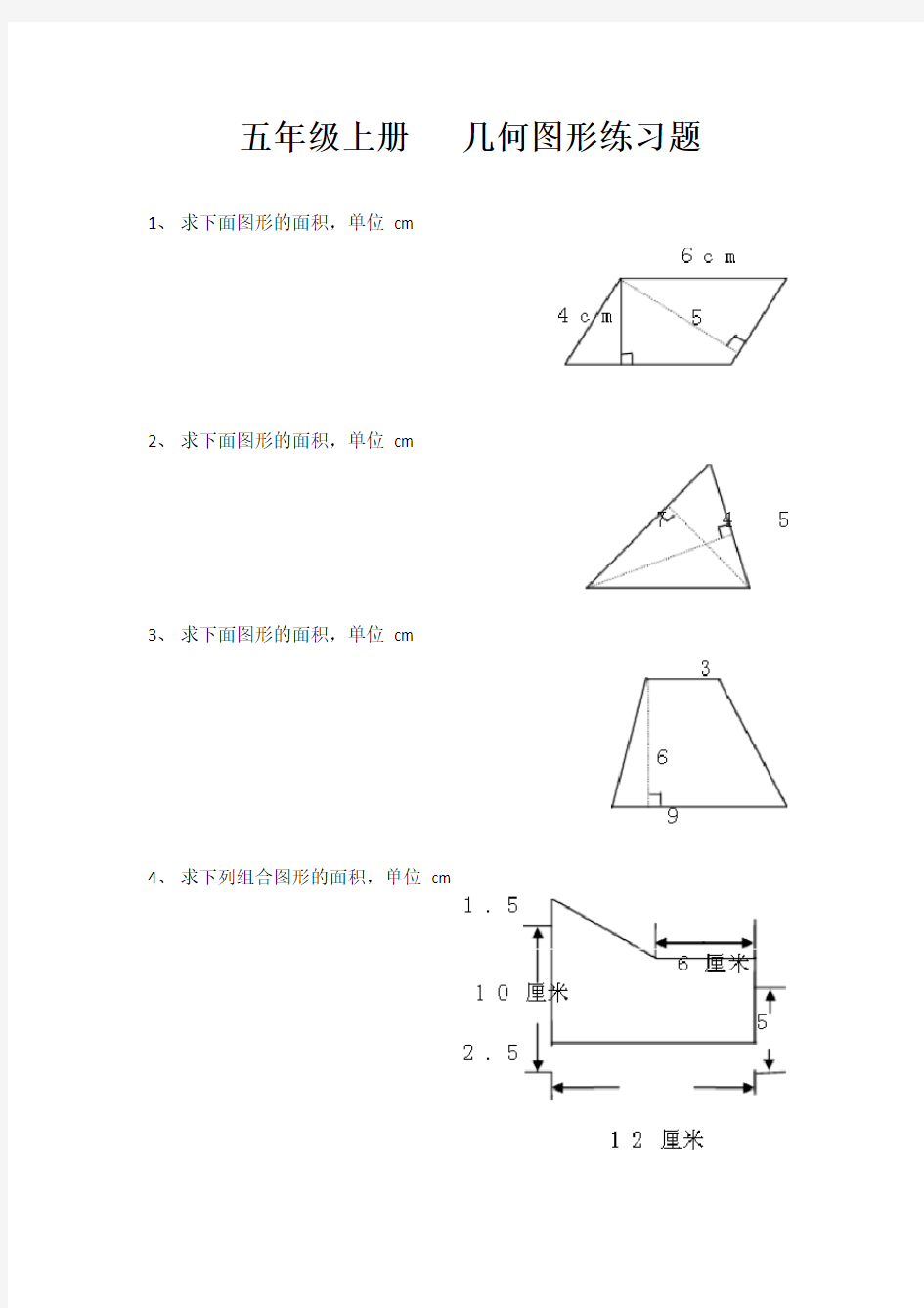 五年级上册数学专项练习几何图形人教版无答案