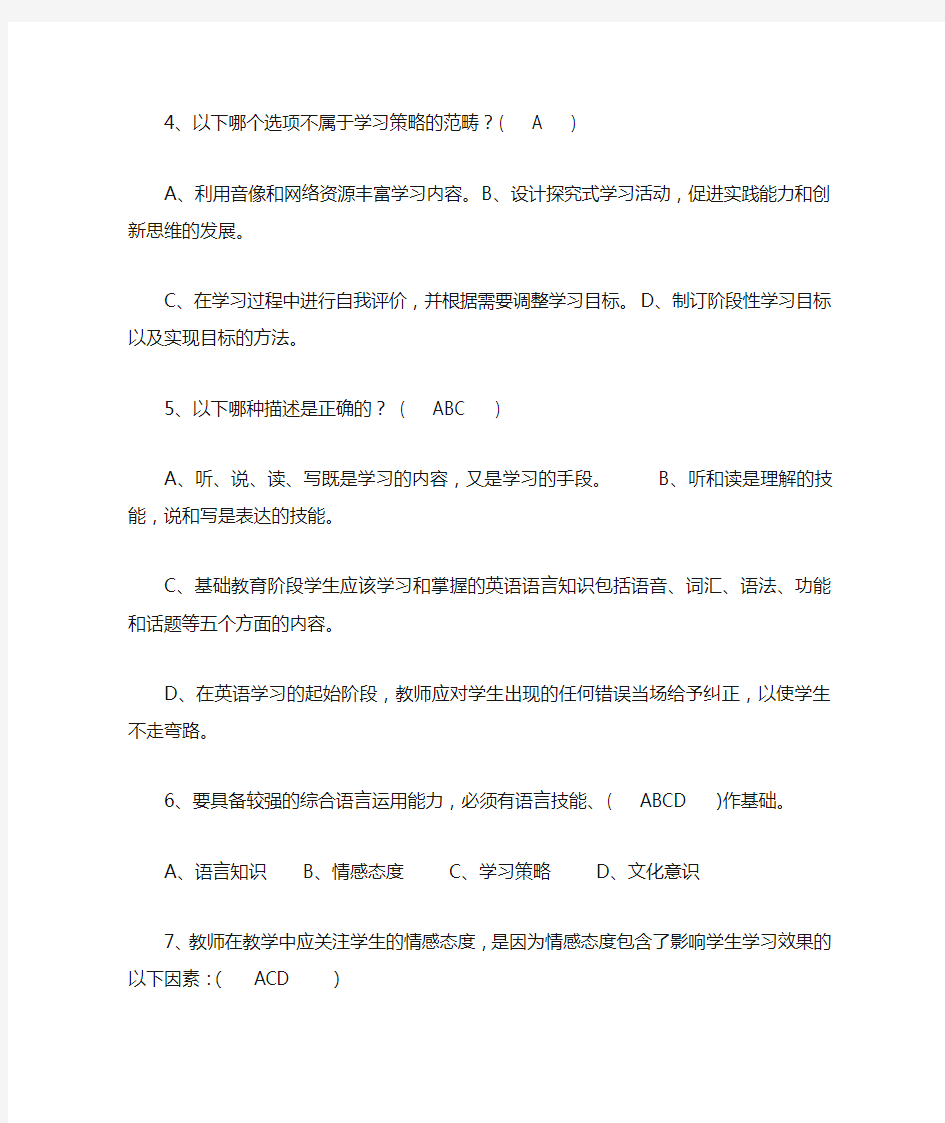 英语教材教法试题带答案