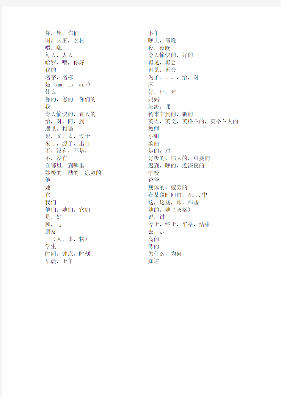 北师大版七年级英语上册全部单词中文