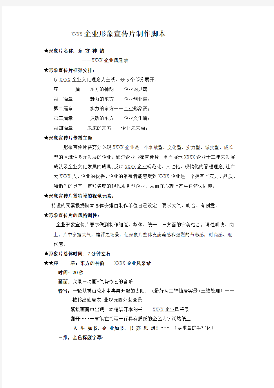 企业形象宣传片文案