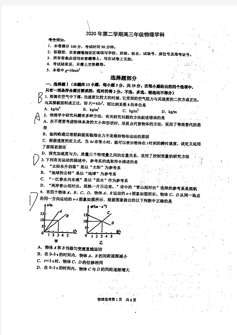 2020届浙江省宁波市镇海中学2017级高三适应性考试理科综合物理试卷参考答案