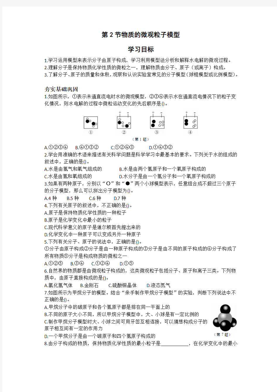 浙教版科学八下第二章微粒的模型与符号第二节