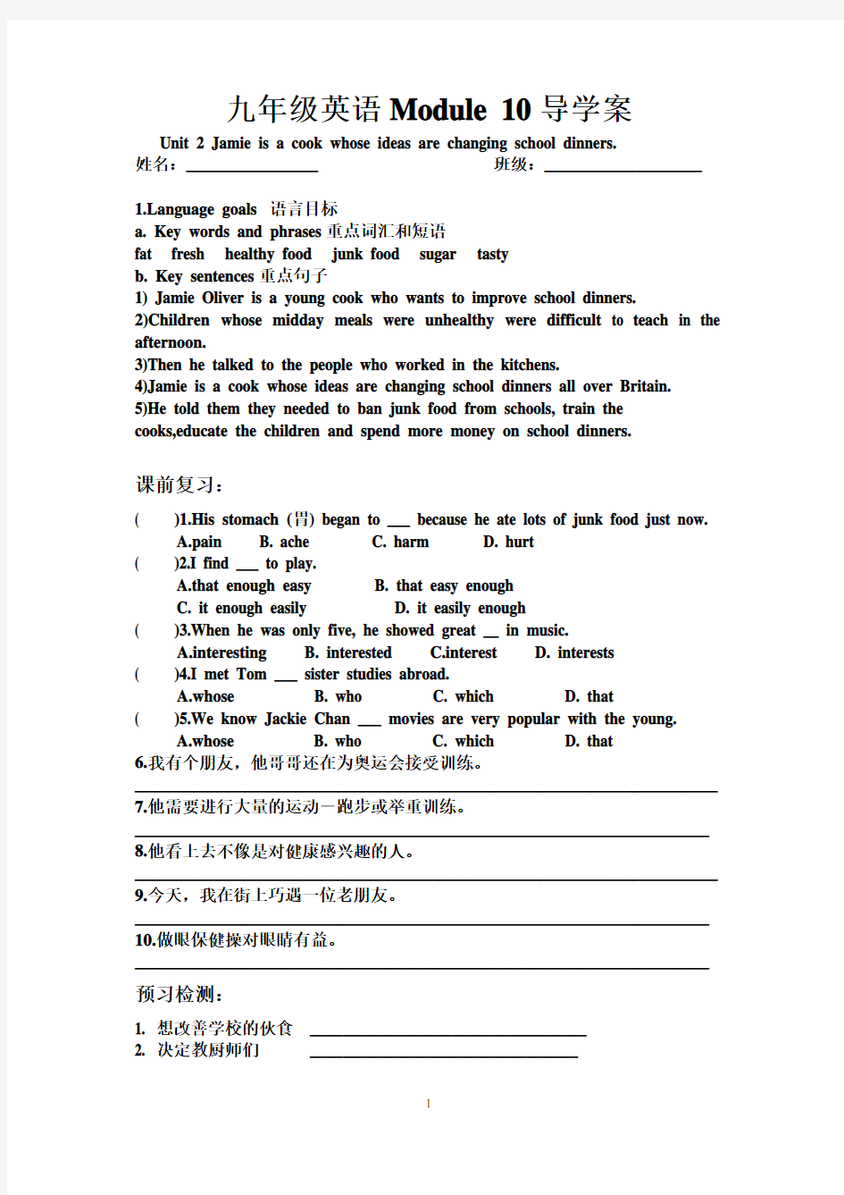 九年级英语Module10Unit2导学案