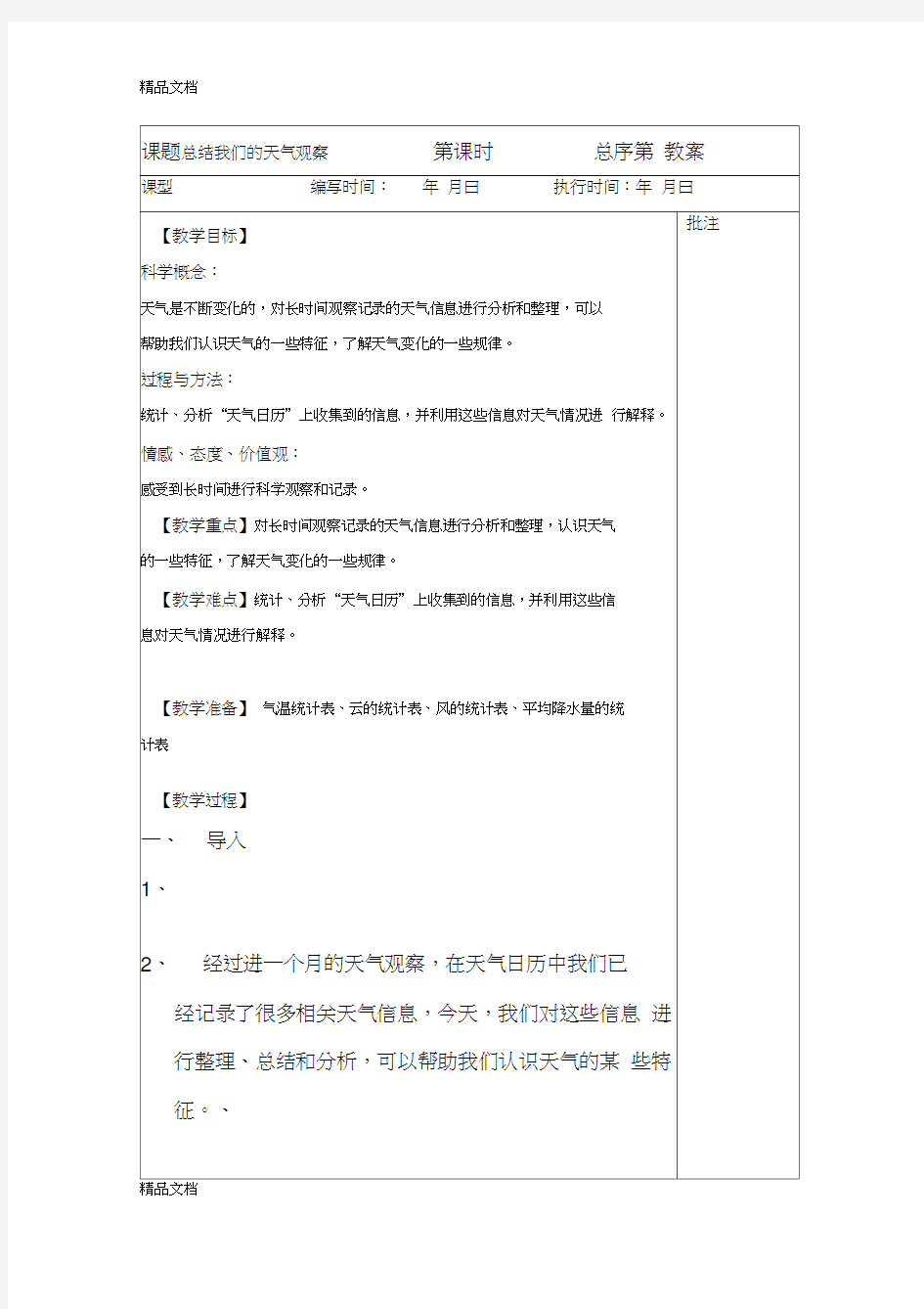 最新总结我们的天气观察(1)