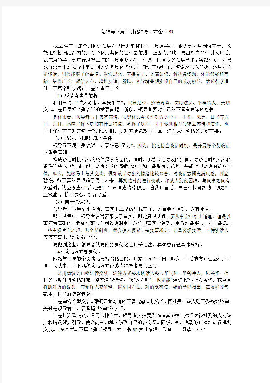 怎样与下属个别话领导口才全书80