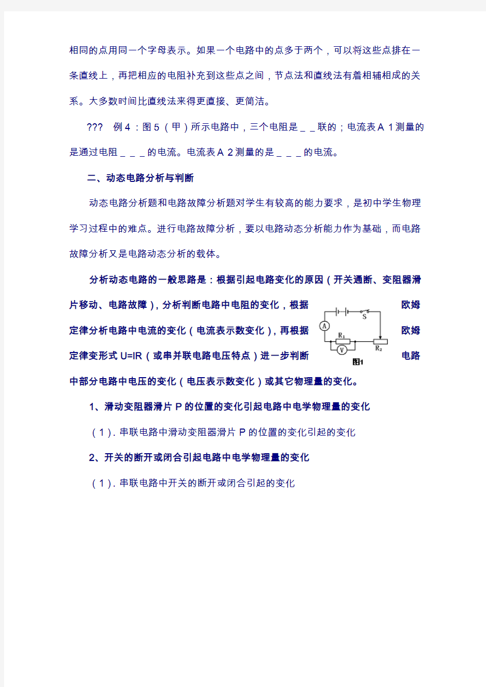 识别电路的常用方法有电流流向法