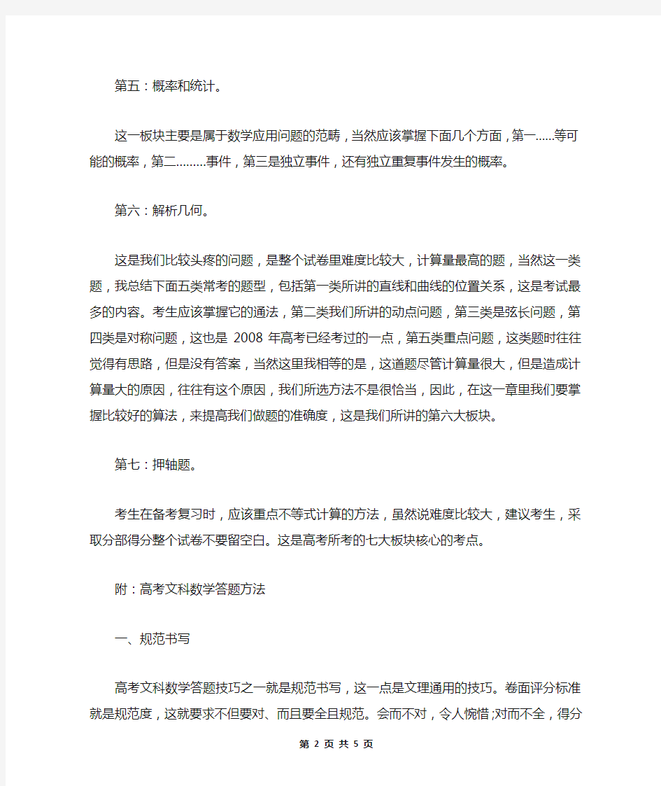 最新文科高考数学必考考点