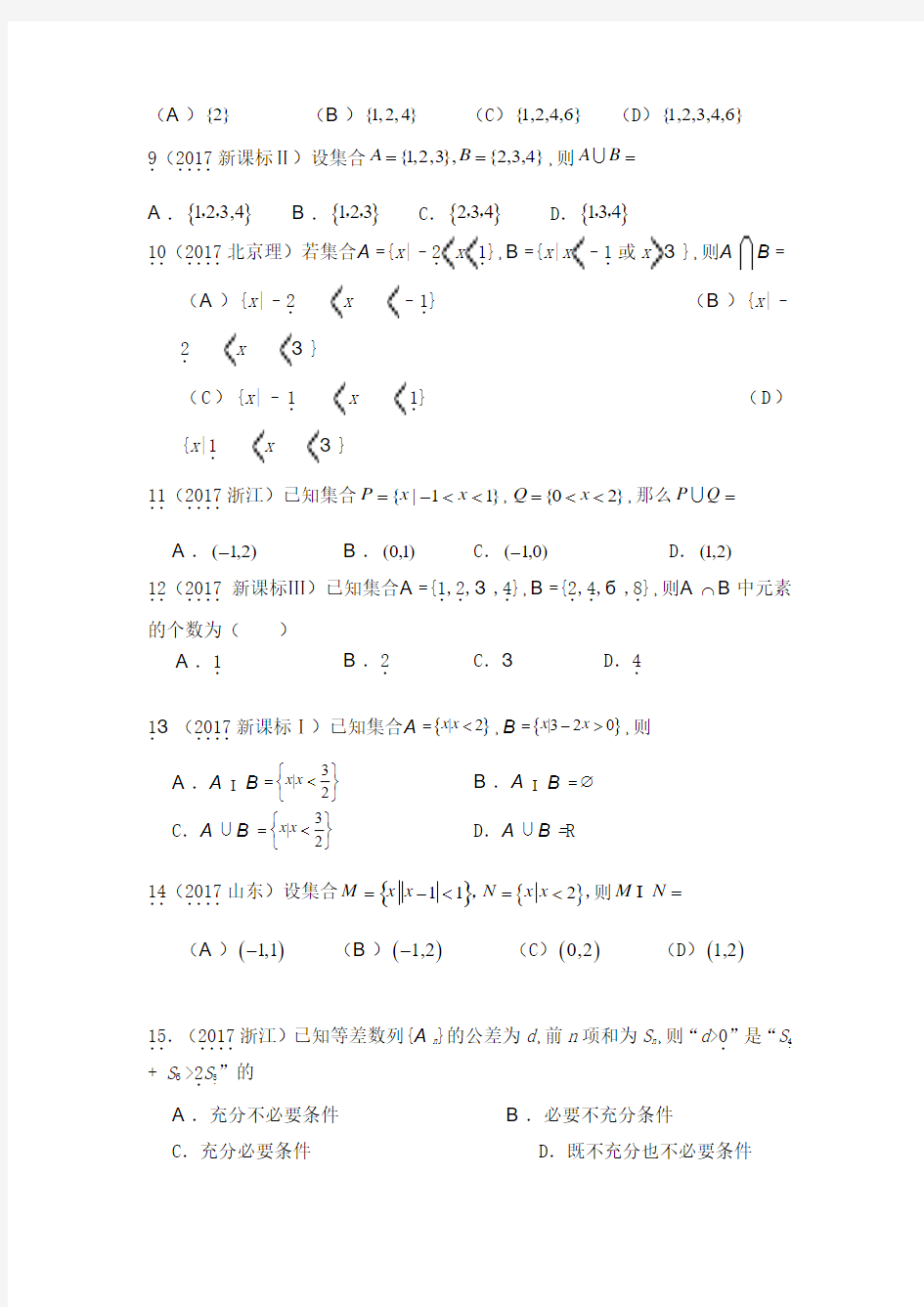 近4年2014-2017各地高考数学真题分类专题汇总--常用逻辑用语