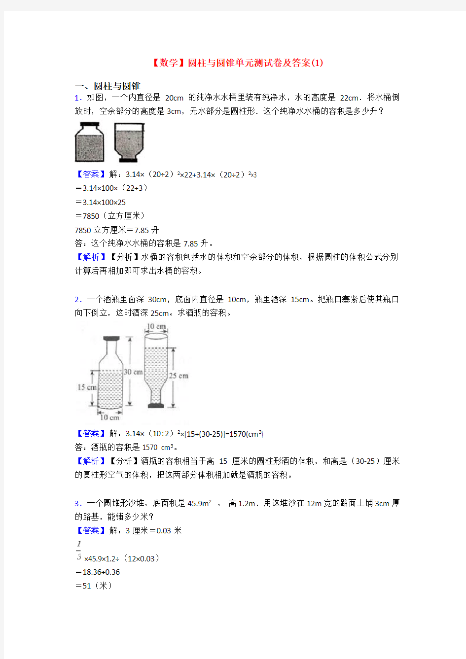 【数学】圆柱与圆锥单元测试卷及答案(1)